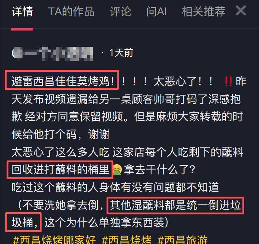 四川饭店回收剩蘸料被拍！称拿去喂鸡，当地人爆黑料，市监局介入