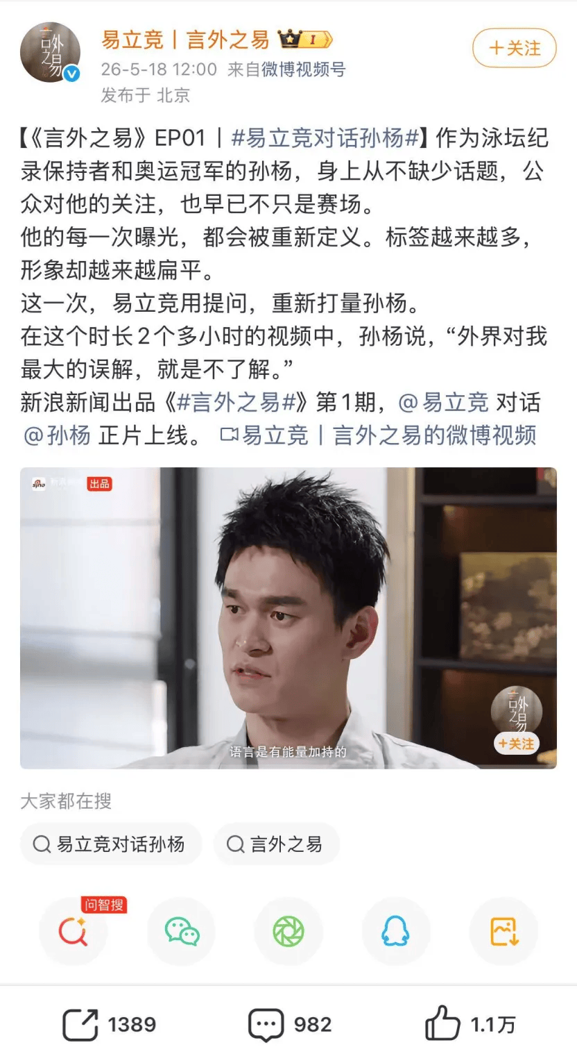 陈鲁豫、李诞、易立竞轮番上阵，新浪新闻出品的访谈为何能持续刷屏？