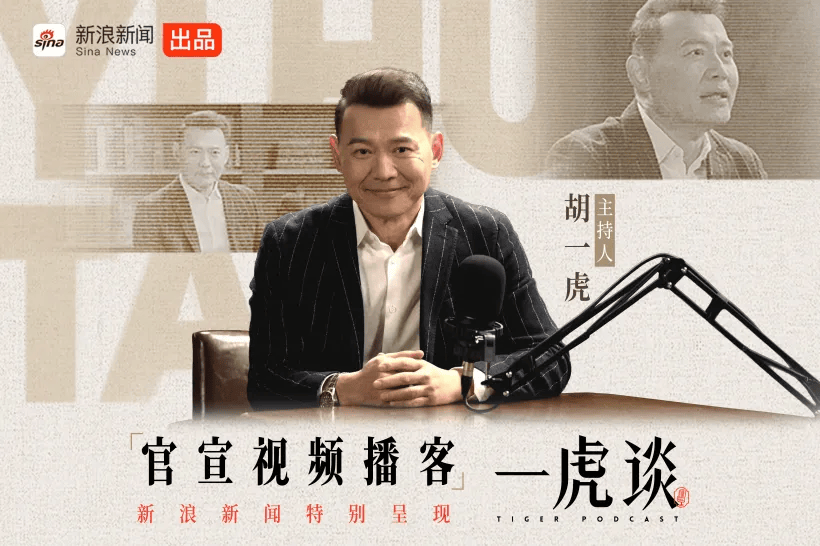 陈鲁豫、李诞、易立竞轮番上阵，新浪新闻出品的访谈为何能持续刷屏？
