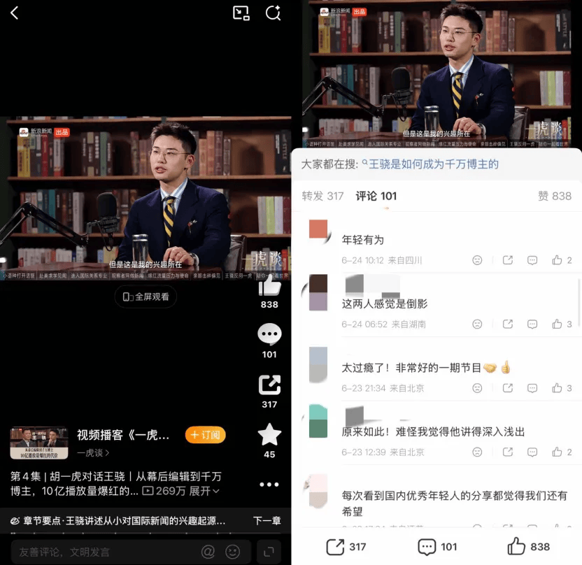 陈鲁豫、李诞、易立竞轮番上阵，新浪新闻出品的访谈为何能持续刷屏？